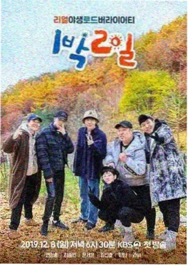 慢速旅行团综艺海报