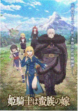 星轨之上动漫海报